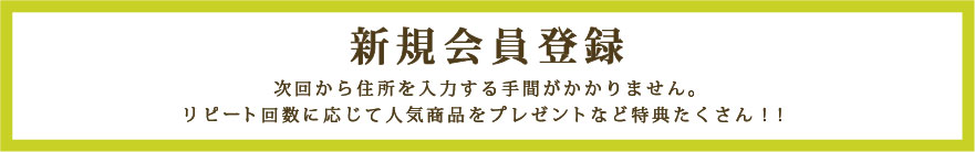 会員特典ご案内バナー