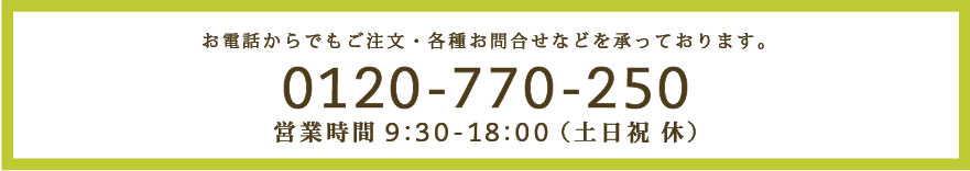 電話注文ご案内バナー