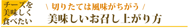 食べ方
