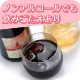 ノンアルコールでも飲み応えたっぷりの文字とグラスに注がれた赤葡萄ジュースと白ぶどうジュースの写真