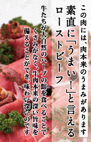 ローストビーフ