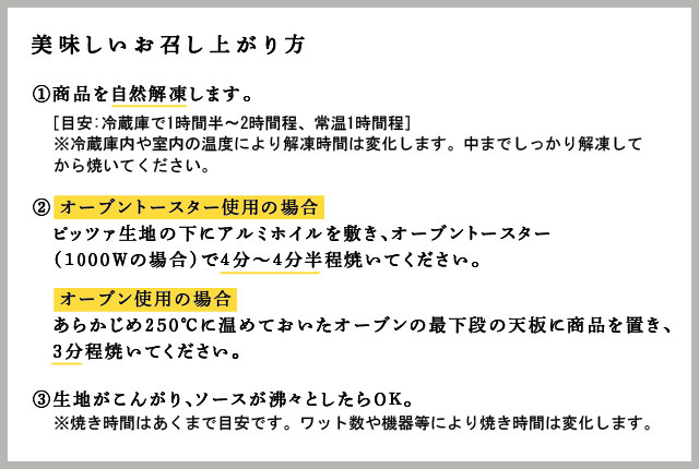 食べ方が書かれたバナー画像
