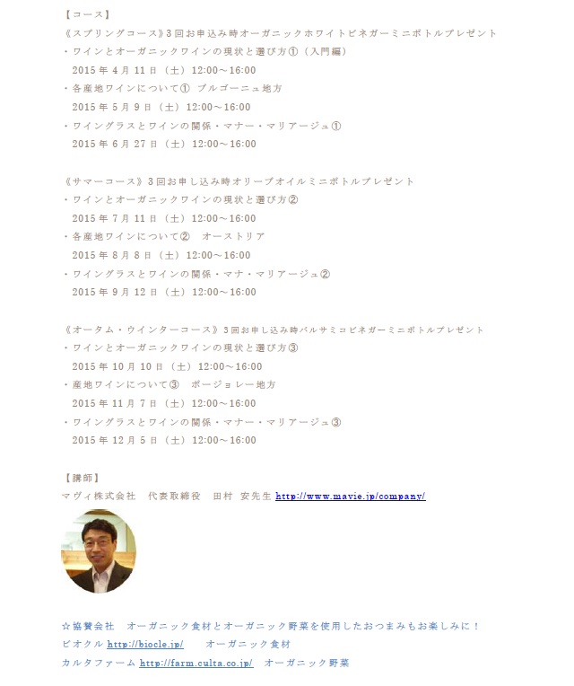 オーガニックワイン講座のご案内書2ページ目