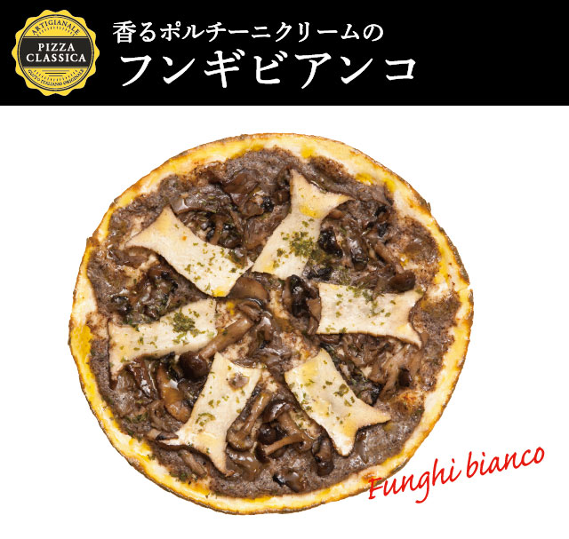 フンギビアンコピザの写真
