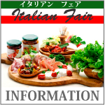 Italian Fair イタリアン フェア Information