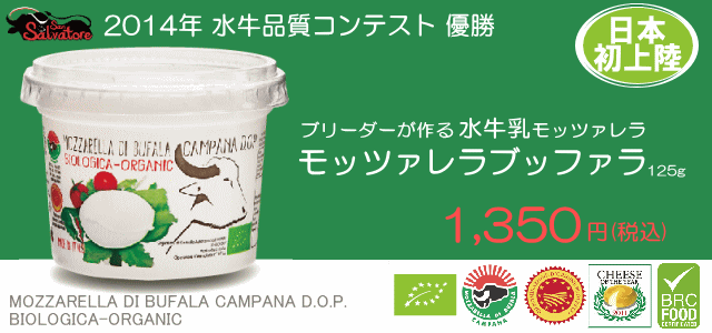 水牛乳チーズ