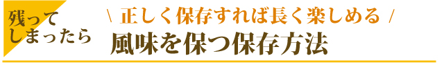 保存方法