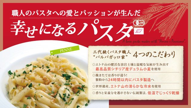 有機ペンネ
