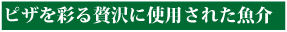 �ԥ���̤������˻��Ѥ��줿����