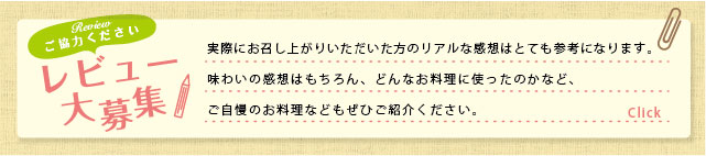 レビュー大募集と書かれたバナー