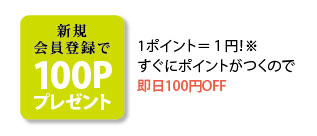 新規会員登録誘導バナー画像