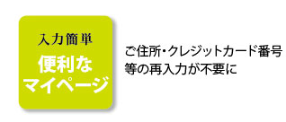 マイページログインバナー画像