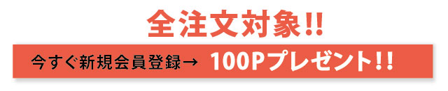 新規会員登録誘導バナー画像