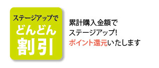 会員ステージ案内バナー