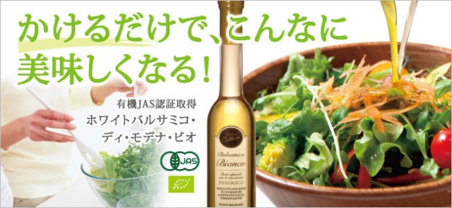 ホワイトバルサミコ酢