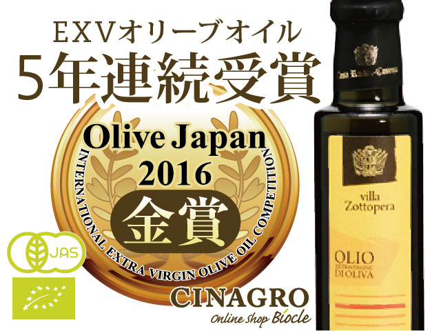 オリーブジャパン金賞受賞のメダル画像と文字、ゾットペラ社有機エキストラバージンオリーブオイルのボトル商品写真