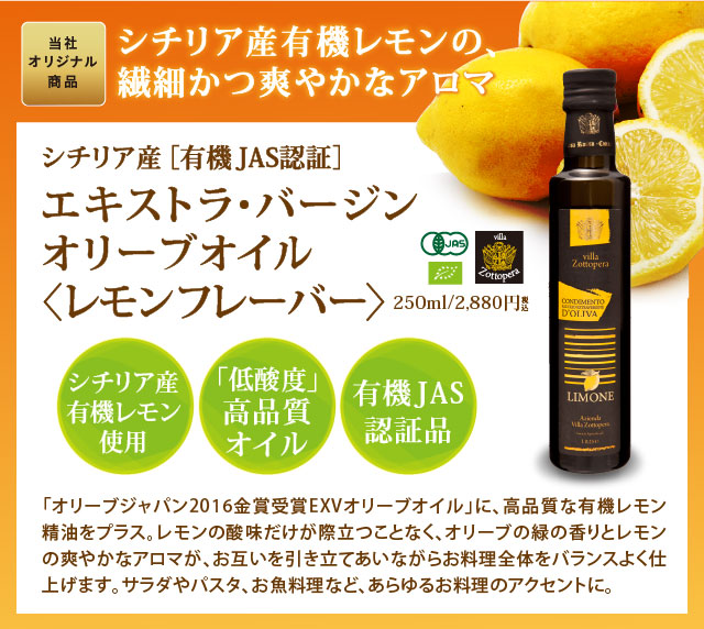 レモンフレーバーオイルの紹介バナー
