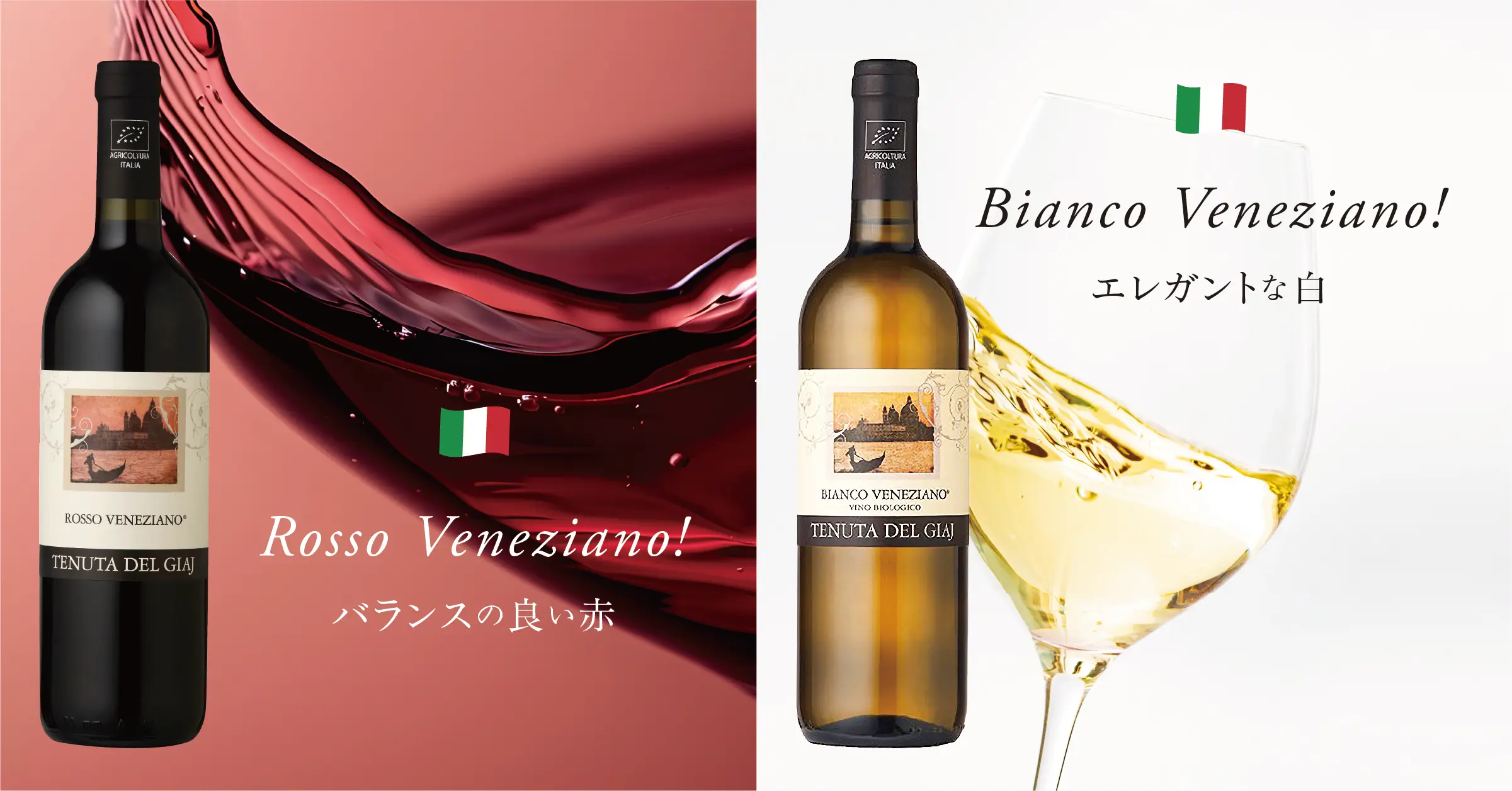 レ・カルリーネ　オーガニックワイン赤／白