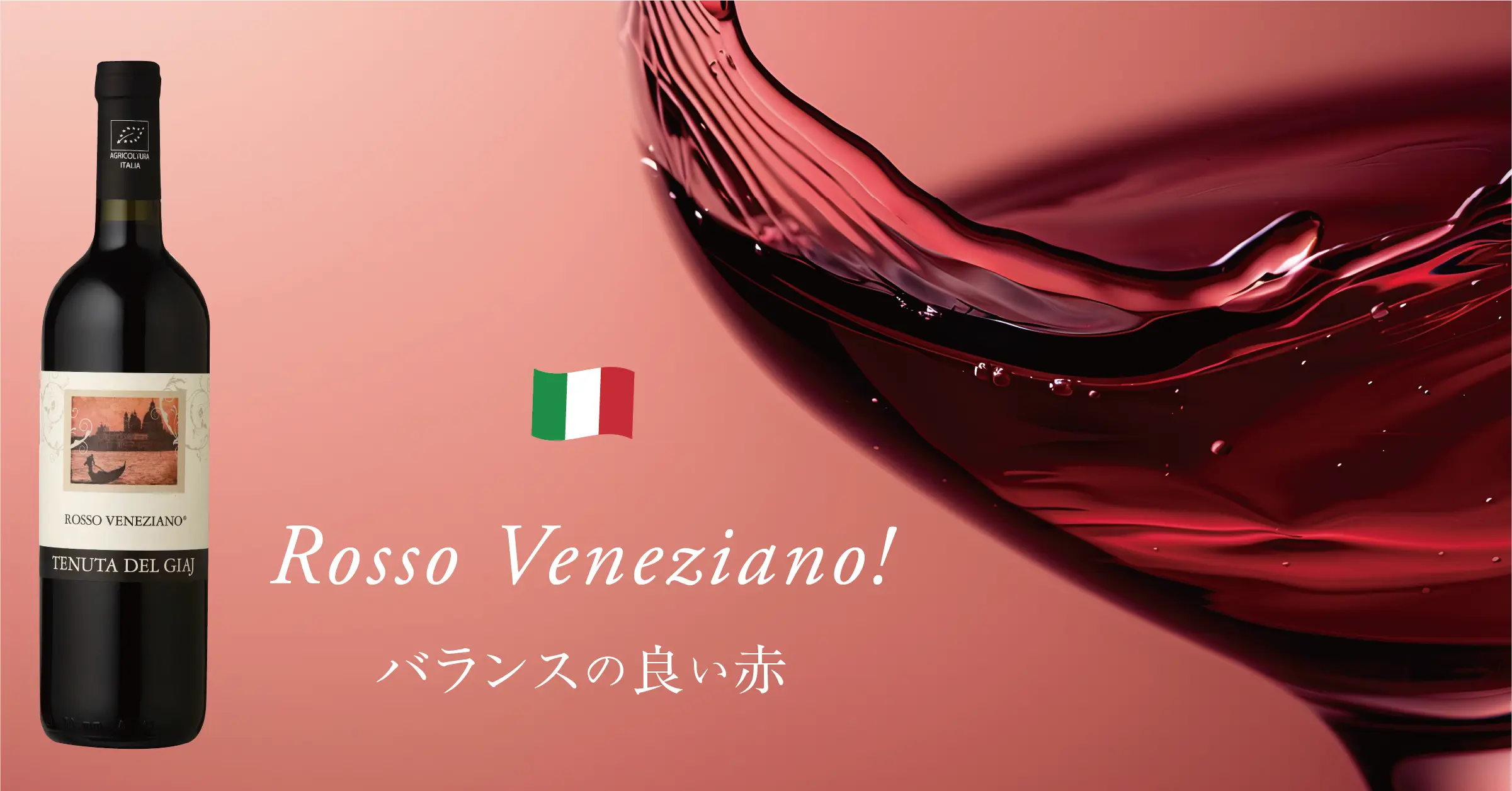 レ・カルリーネ　オーガニックワイン赤