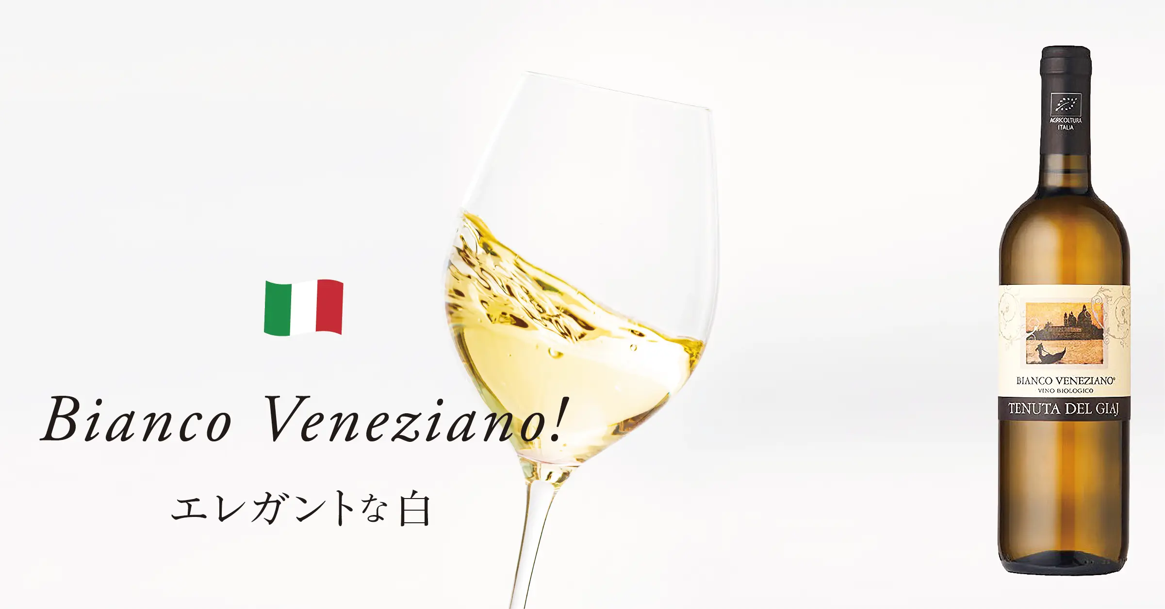 レ・カルリーネ　オーガニックワイン白