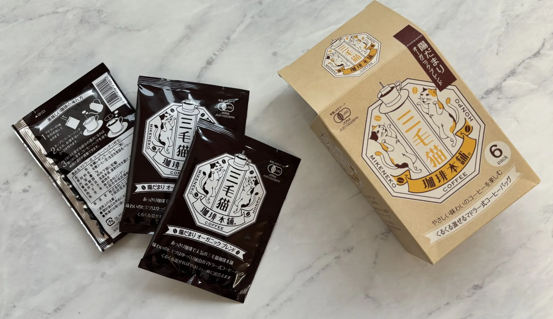 陽だまりオーガニックブレンド