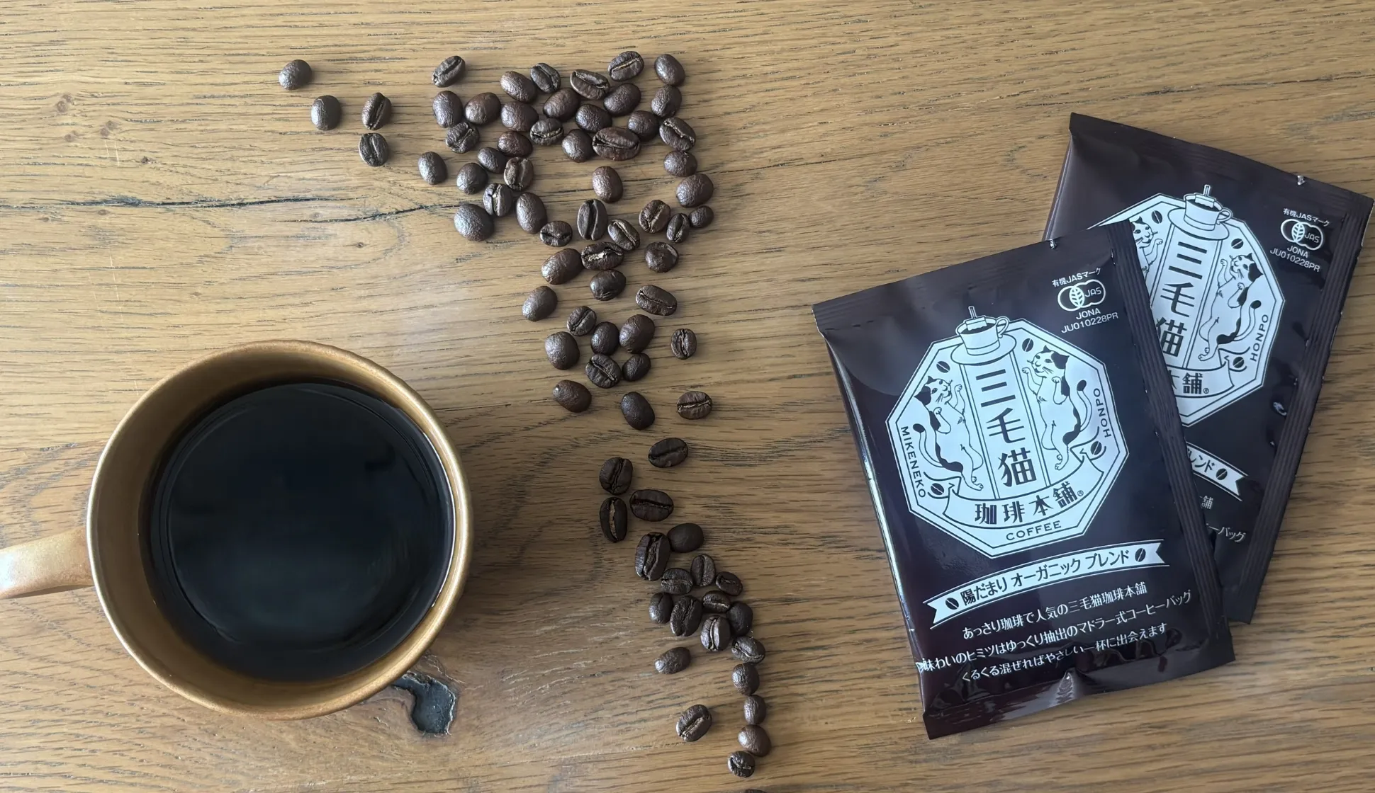 オーガニックコーヒー豆