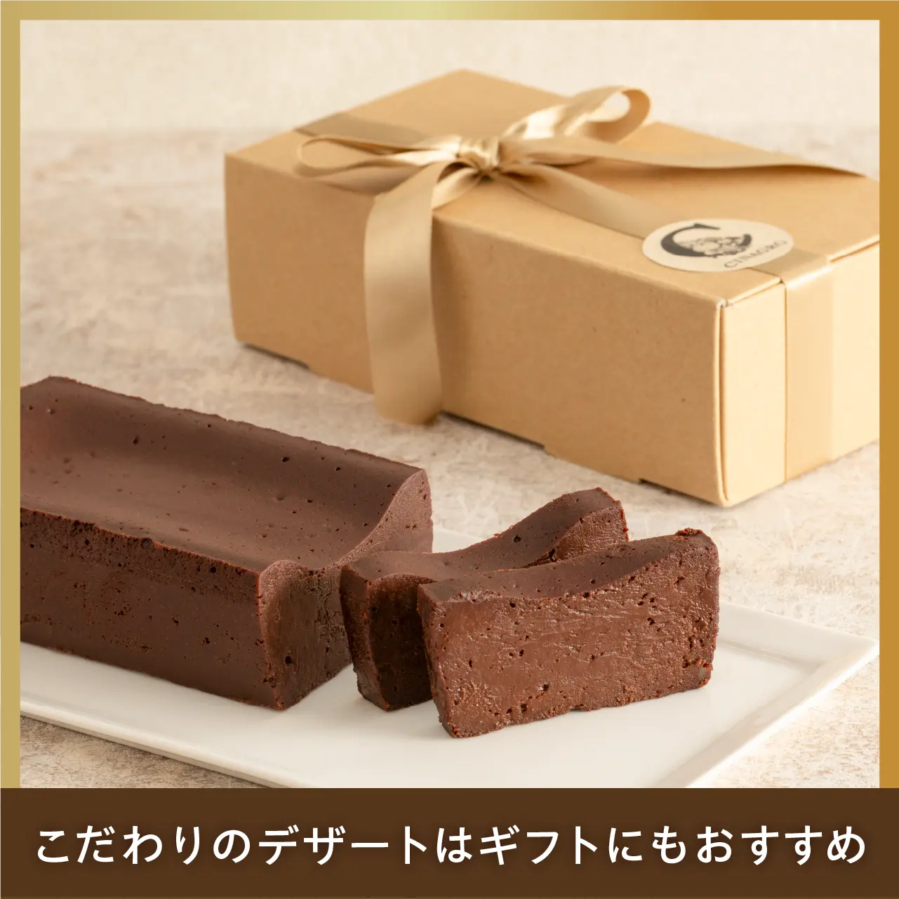 テリーヌドショコラ