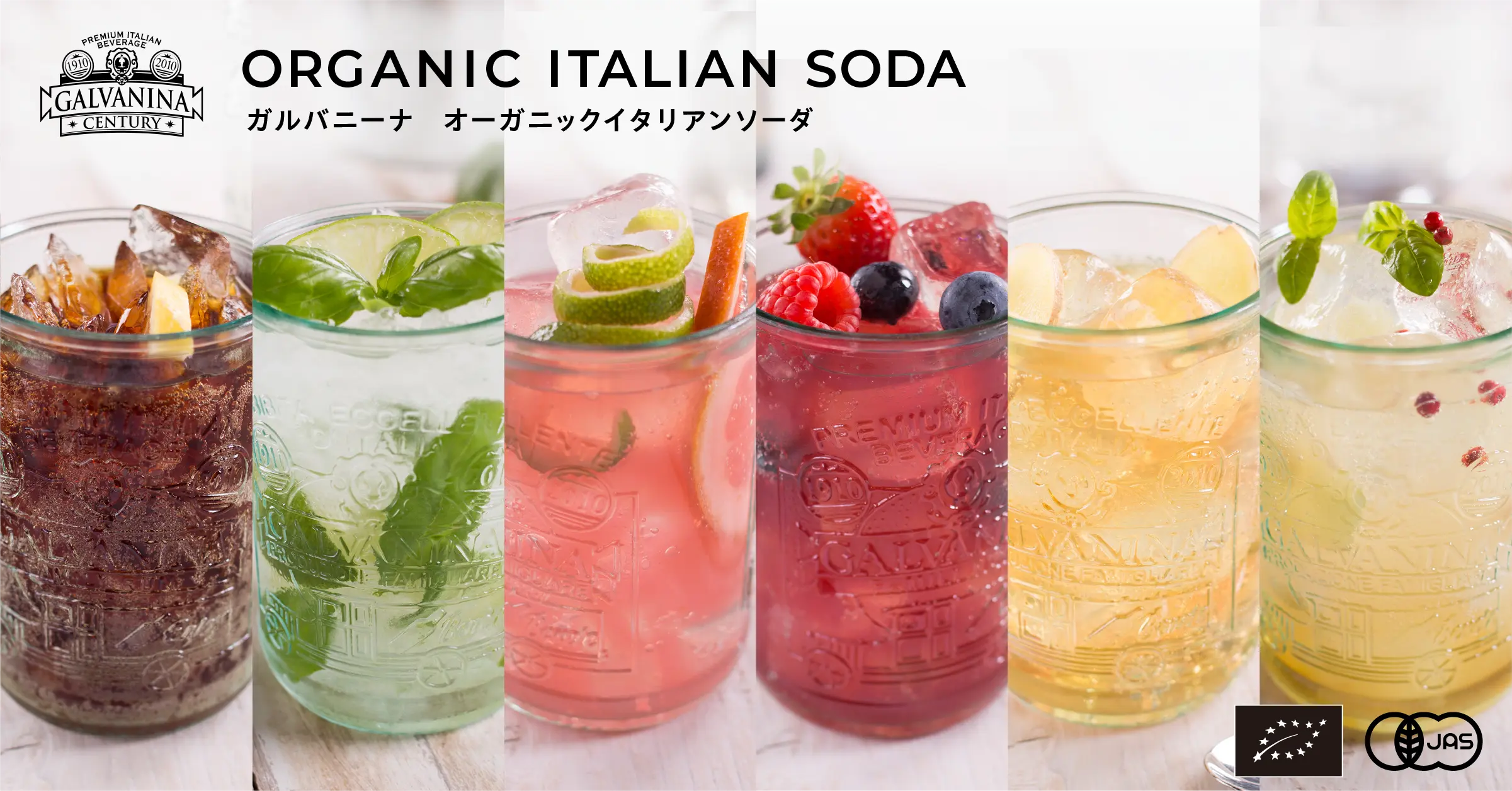 ガルバニーナ イタリア産オーガニックソーダ