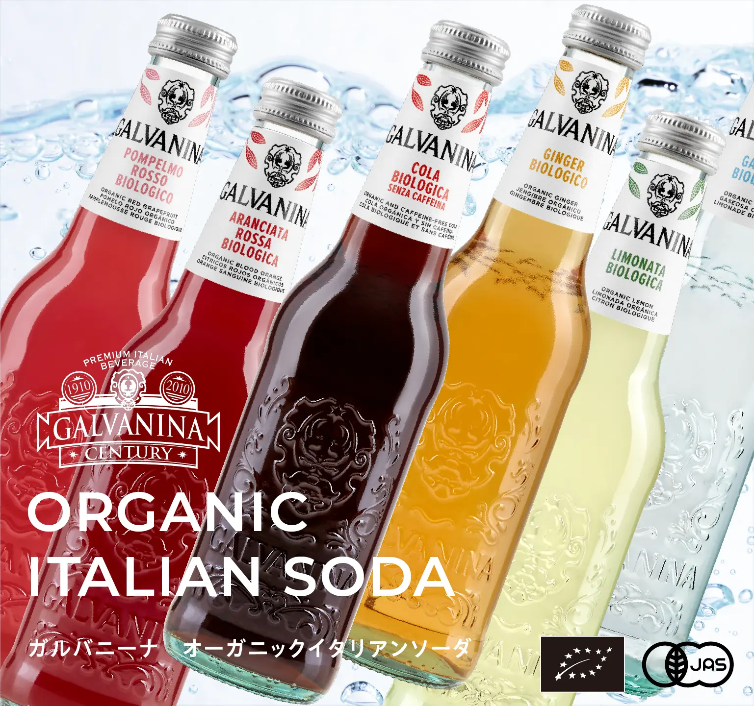 ガルバニーナ オーガニック炭酸ジュース