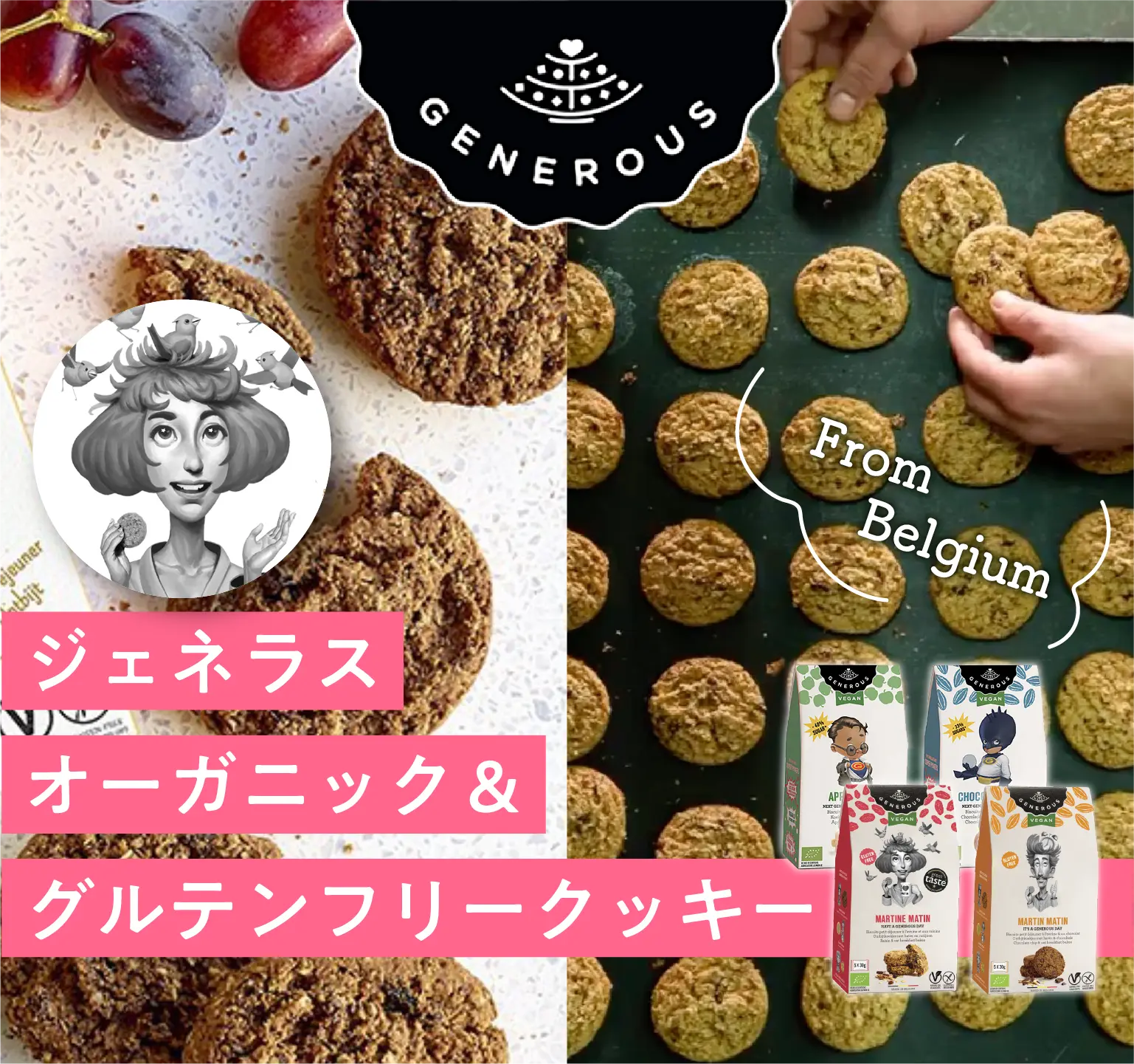 オーガニック＆グルテンフリークッキー