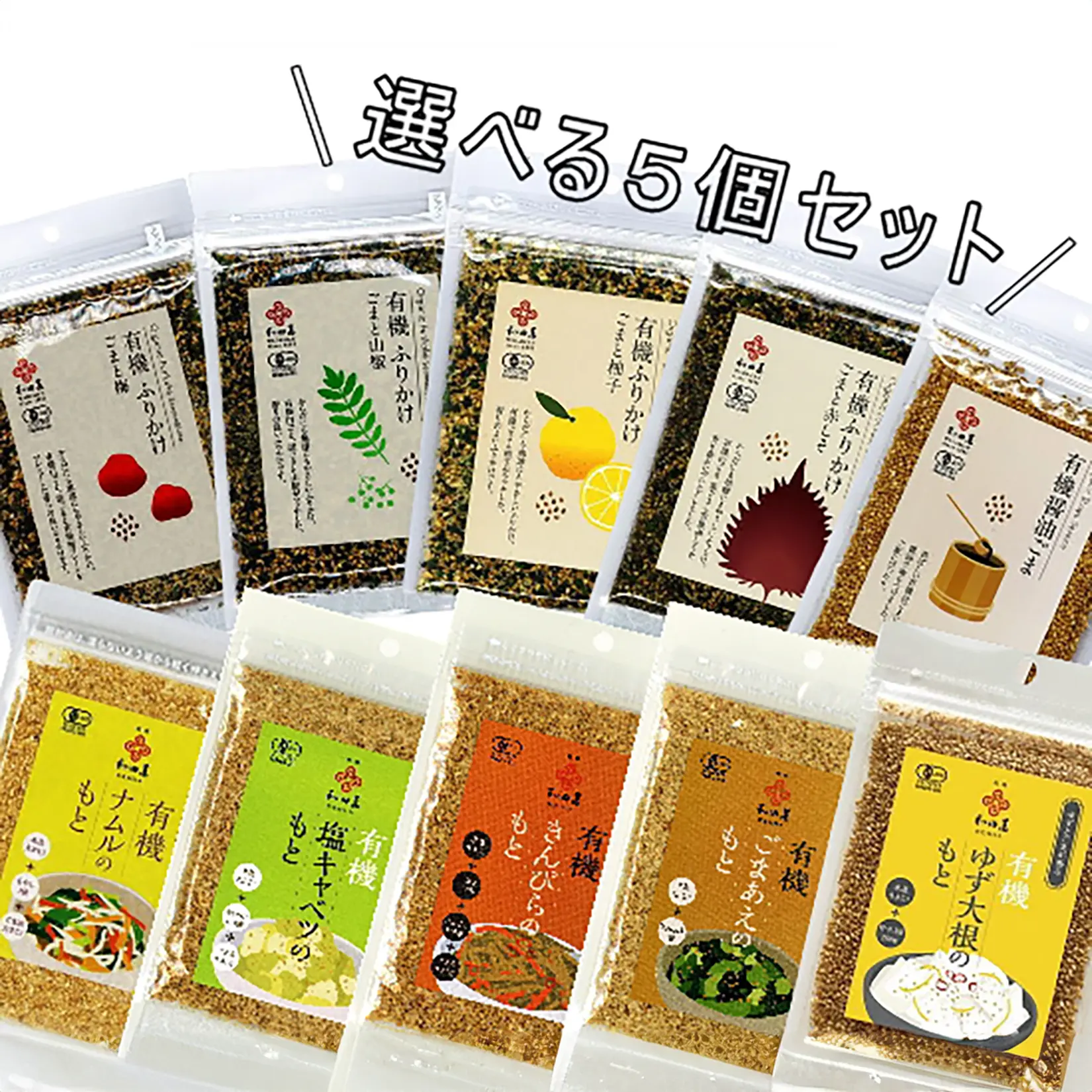 有機ふりかけ各種