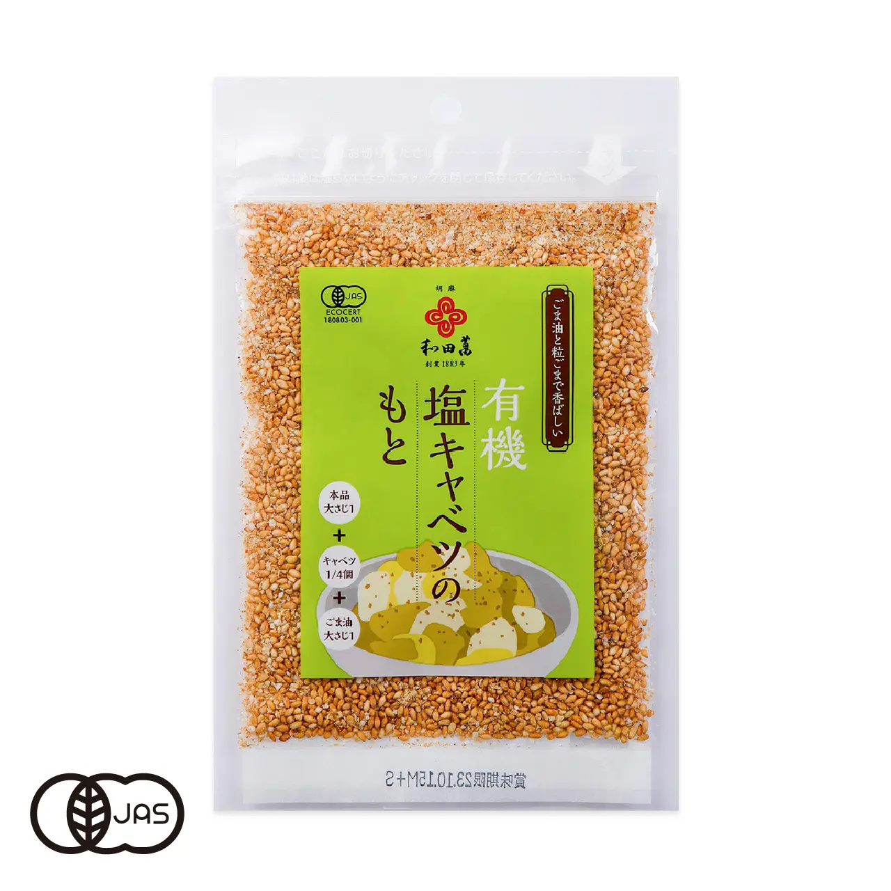 有機塩キャベツのもと[30g]