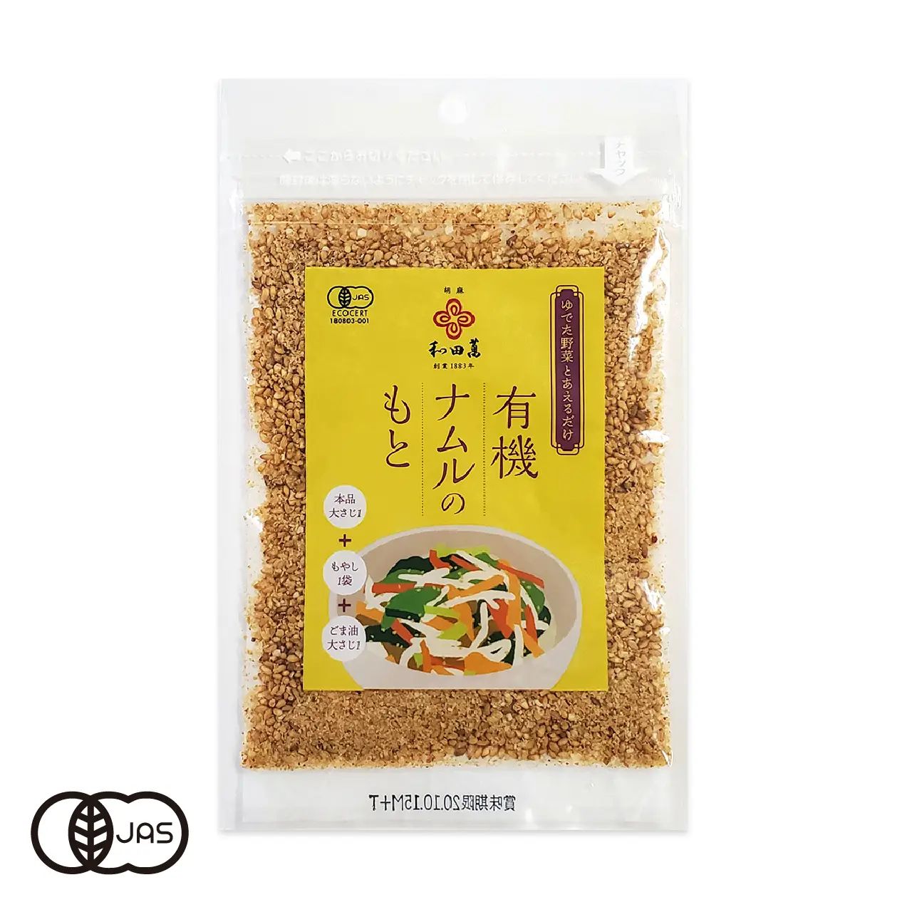 有機ナムルのもと[30g]