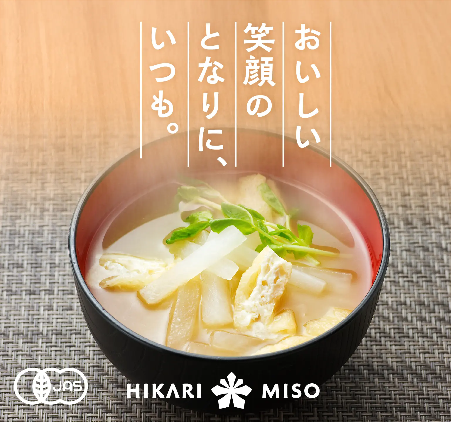 ひかり味噌