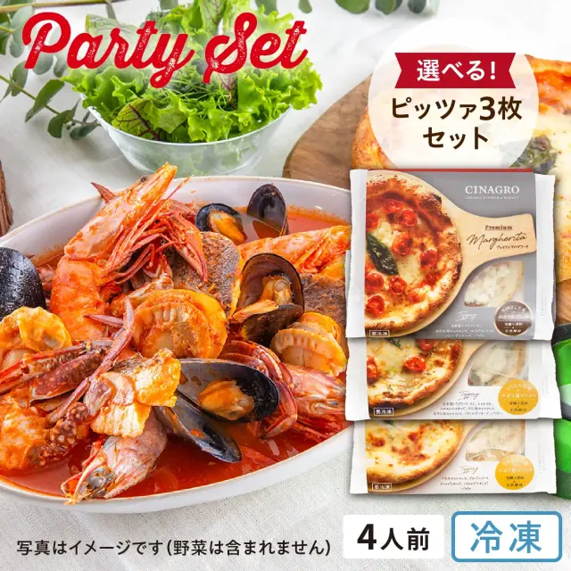 選べるピザ3枚とズッパ・ディ・ペシェ[4人前]セット