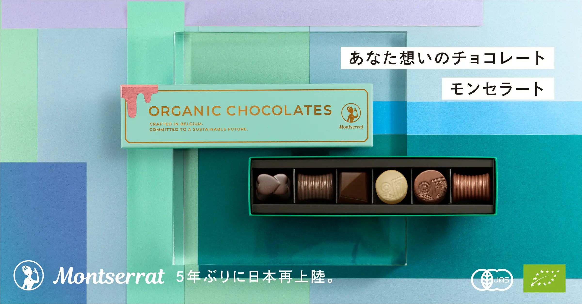 モンセラート あなた想いのオーガニックチョコレート