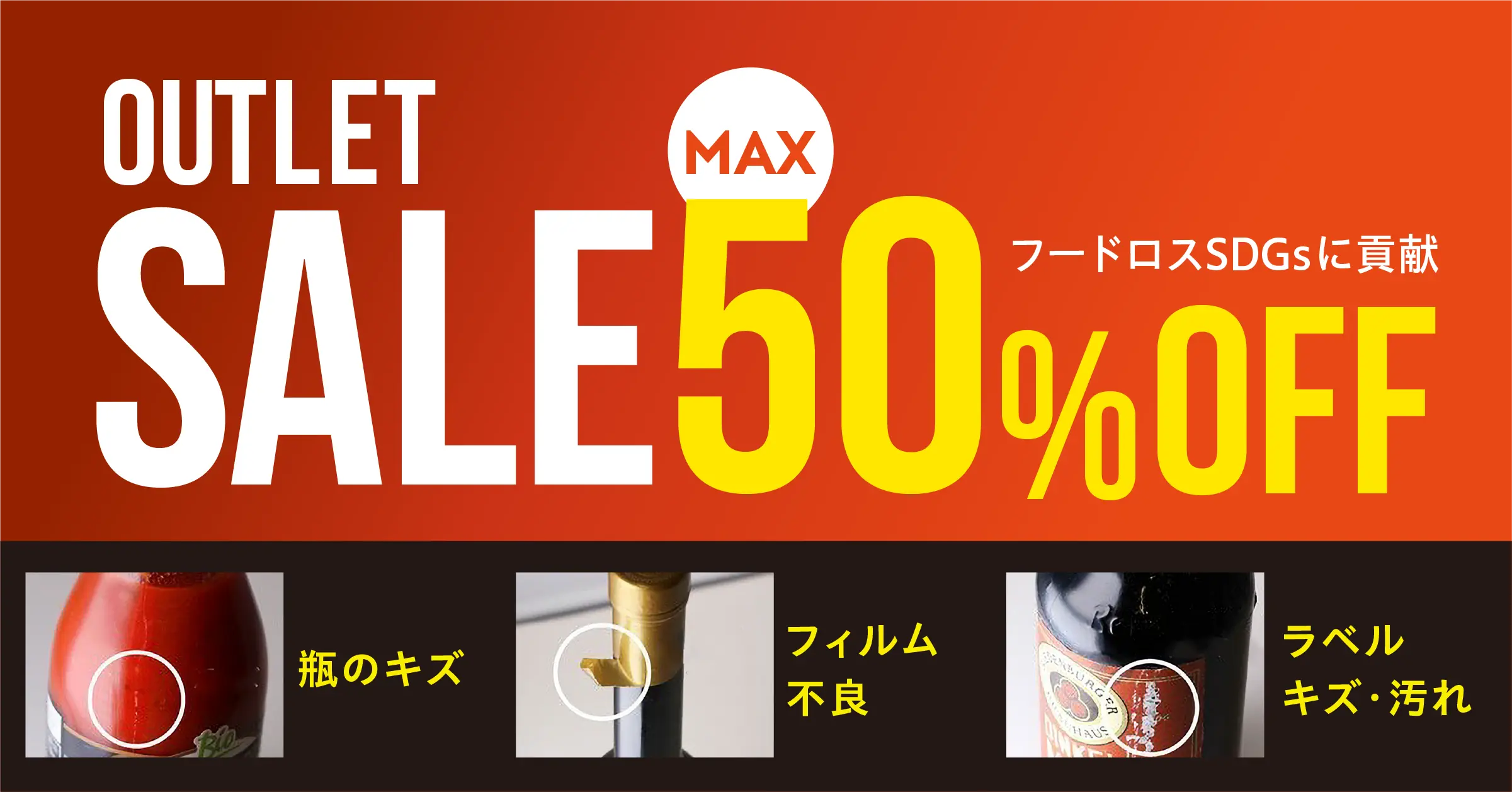 アウトレットページ
