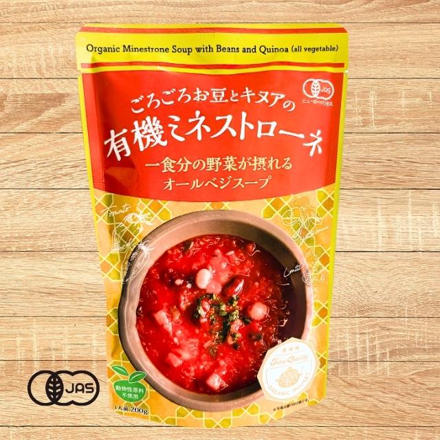 有機レトルトミネストローネ