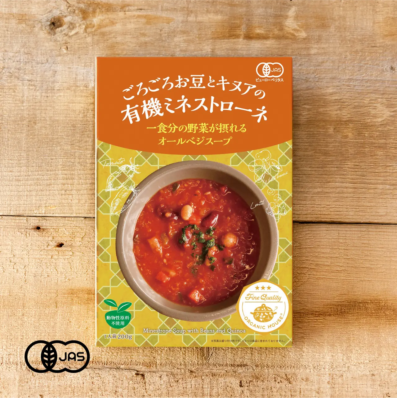 有機レトルトミネストローネ