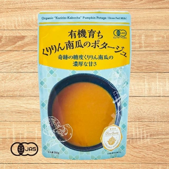 南瓜のポタージュ