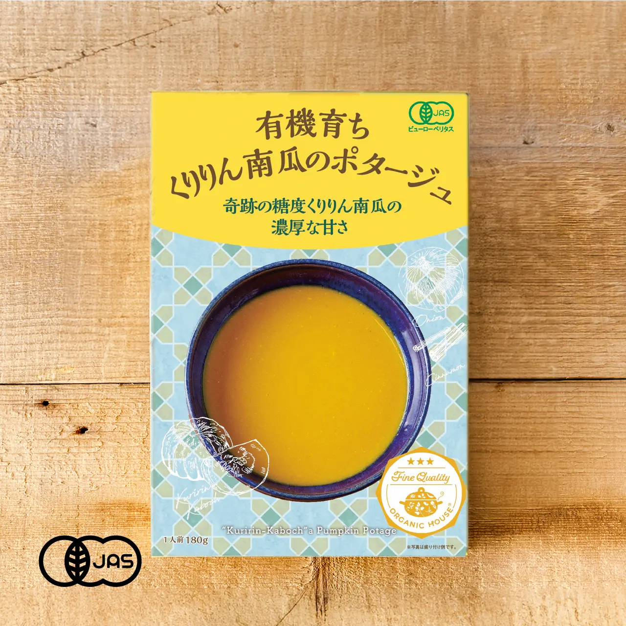 南瓜のポタージュ