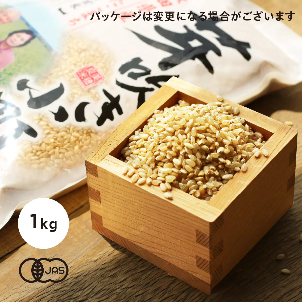 芽吹き小町 1kg