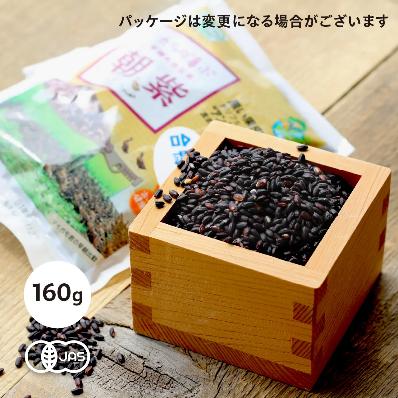 古代米朝紫 160g