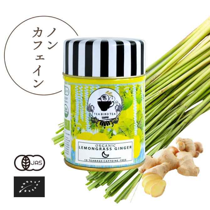 レモングラスジンジャー（10包）