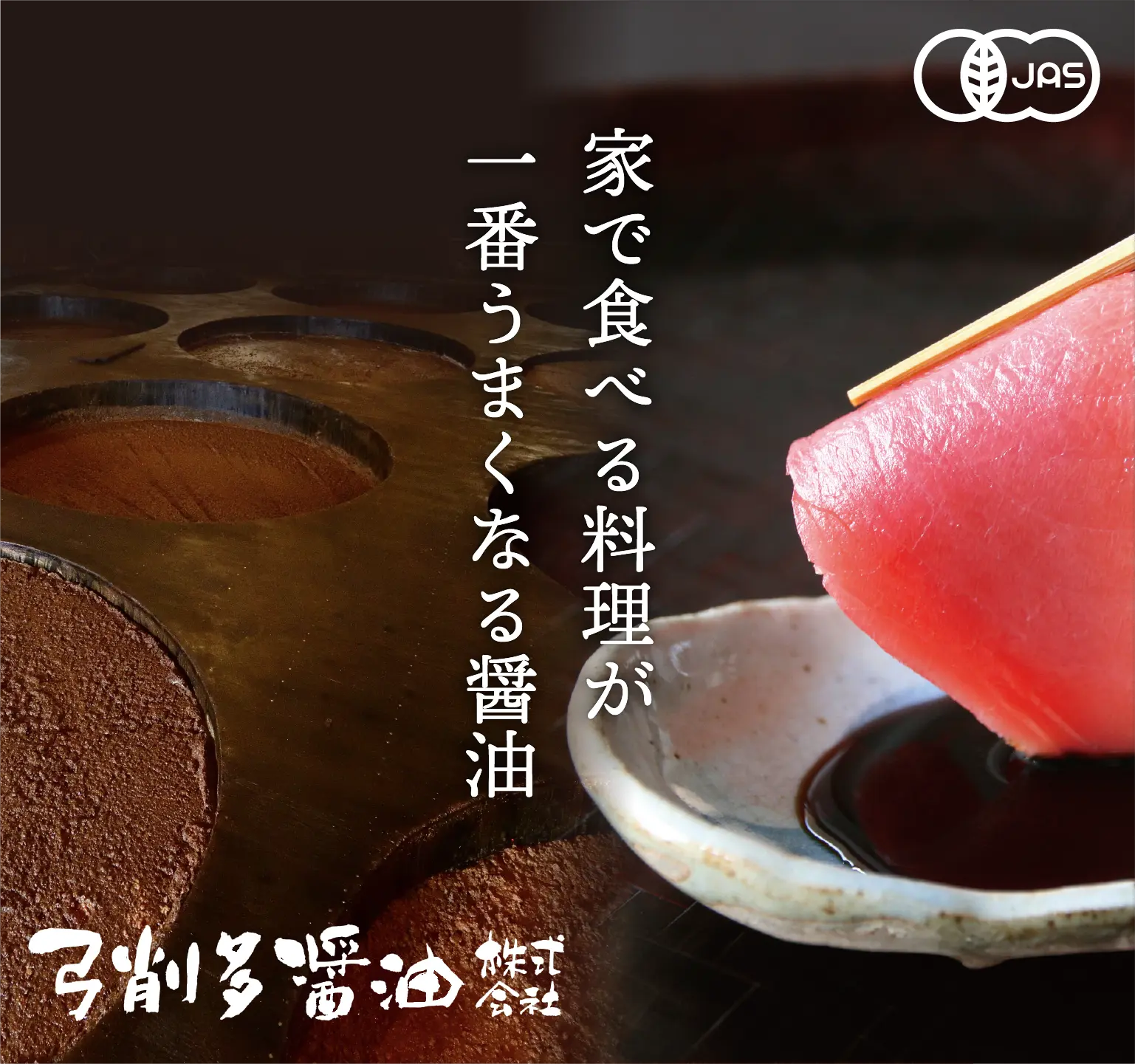 弓削多醤油