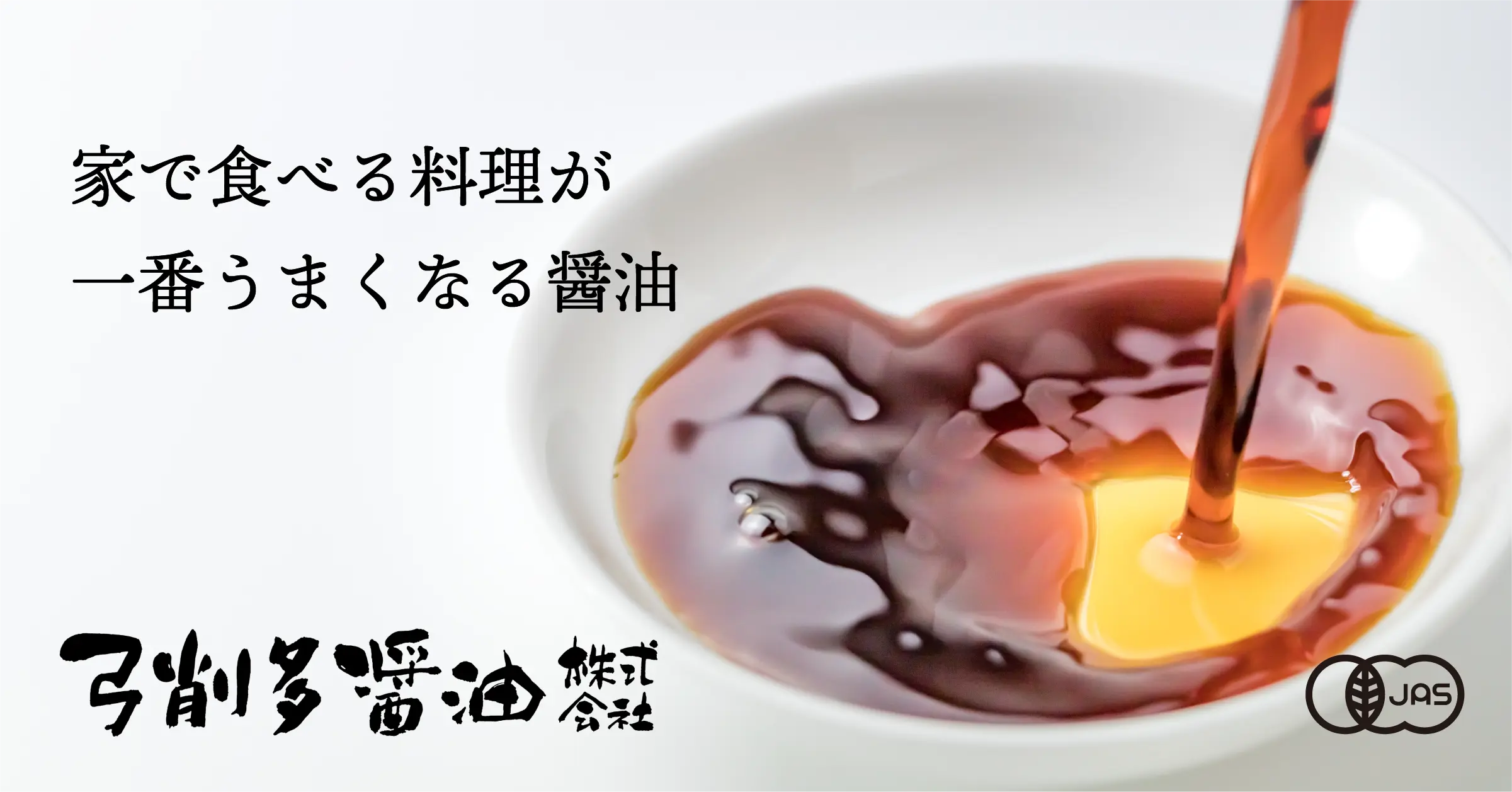 弓削多醤油